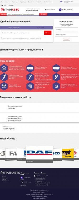 Предпросмотр для shop.grinavto.ru — Гринавто