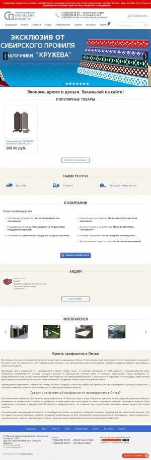 Предпросмотр для www.sib-profil.ru — Сибирский профиль, Омский завод профнастила