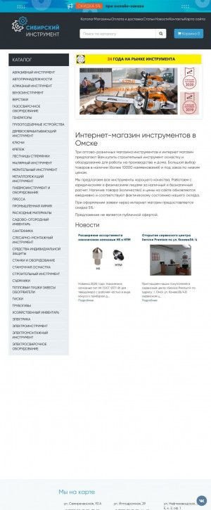 Предпросмотр для www.sib55.ru — Сибирский Инструмент