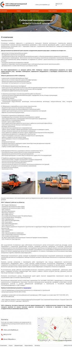 Предпросмотр для sibcentr-omsk.ru — Сибцентр