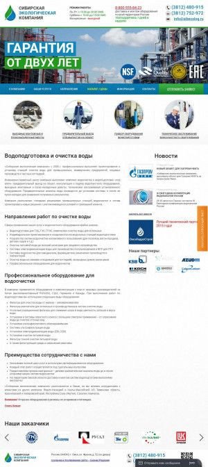 Предпросмотр для www.sibecolog.ru — Сибирская экологическая компания