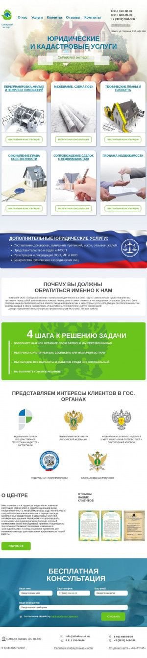 Предпросмотр для sibekomsk.ru — Сибирский эксперт