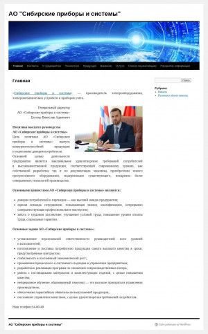 Предпросмотр для sibpribor.ru — АО Сибирские приборы и системы