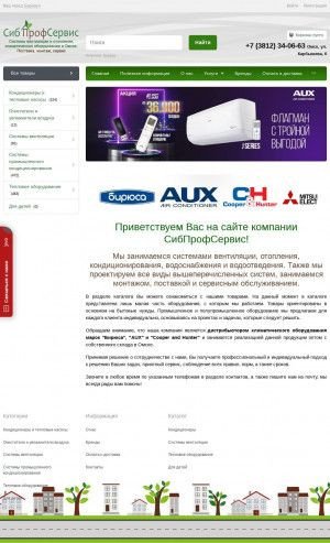 Предпросмотр для sibprofservis.ru — СибПрофСервис