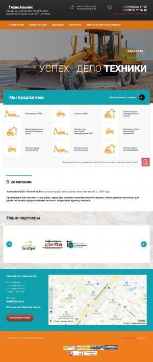 Предпросмотр для sibrtk55.ru — Компания ТехноАльянс