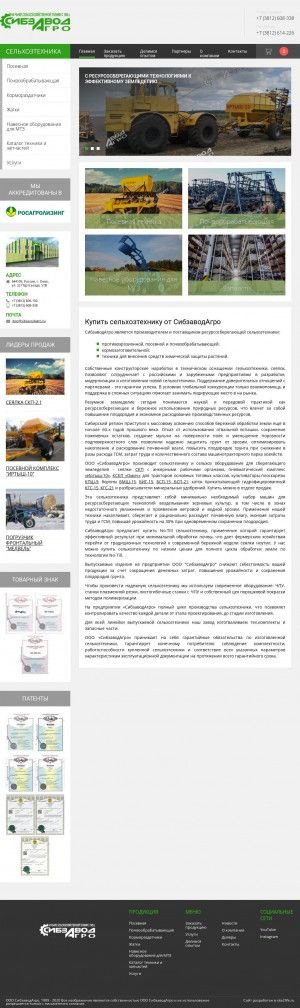Предпросмотр для sibzavodagro.ru — СибзаводАгро