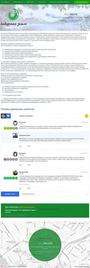 Предпросмотр для sibzem.com — Сибирская земля
