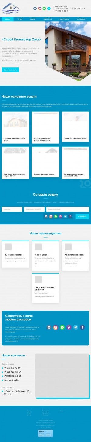 Предпросмотр для www.сио-омск.рф — ДомКапСтрой