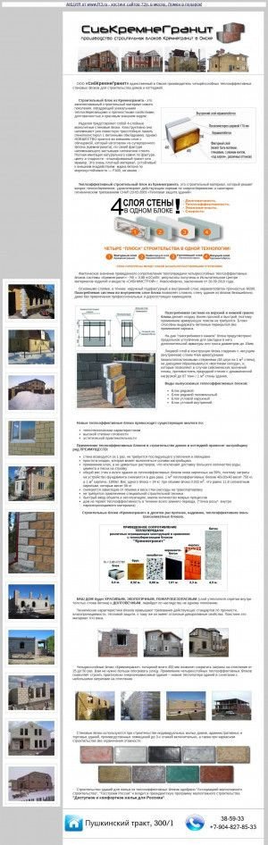 Предпросмотр для skgomsk.bos.ru — СибКремнеГранит