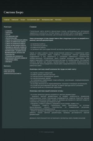Предпросмотр для smetnoe-buro.ru — ООО Сметное Бюро