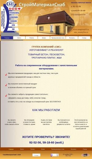 Предпросмотр для smsgroup55.ru — СтройМатериалСнаб