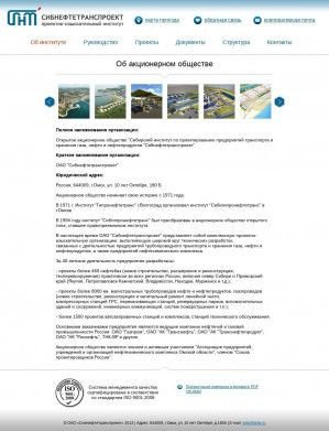 Предпросмотр для www.sntp.ru — Сибнефтетранспроект