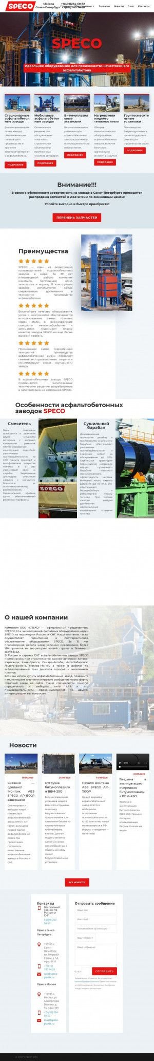 Предпросмотр для speco-plants.ru — Спеко