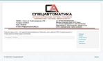 Предпросмотр для www.spetsautomatika.ru — Спецавтоматика