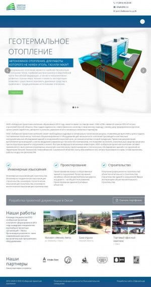 Предпросмотр для спк55.рф — Сибирская проектная компания