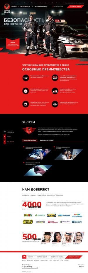 Предпросмотр для www.stb-oxrana.ru — Производственная компания СТБ