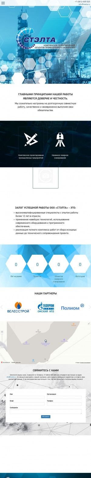 Предпросмотр для www.stelta.ru — Стэлта