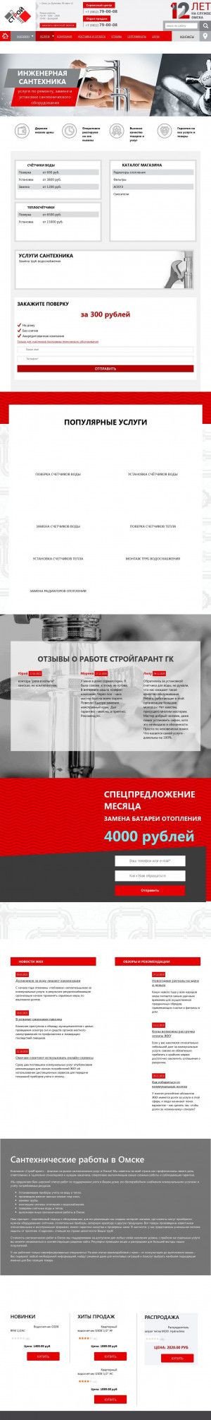 Предпросмотр для stroygarant55.ru — ООО СтройГарант-М
