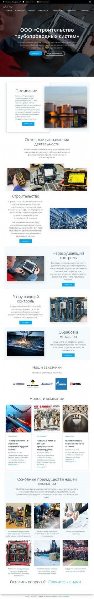 Предпросмотр для stsomsk.ru — Строительство трубопроводных систем