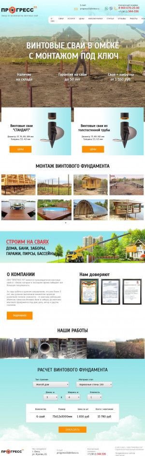 Предпросмотр для svai-omsk.ru — Прогресс-55