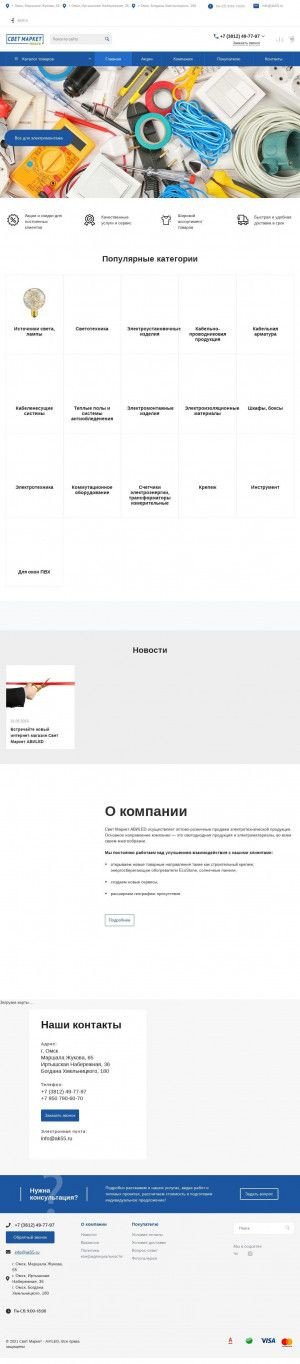 Предпросмотр для svet-electro.ru — Авиled Свет Маркет