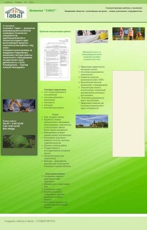 Предпросмотр для www.tawat.ru — Тават