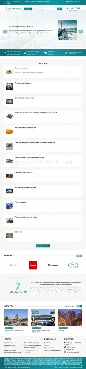 Предпросмотр для tdlanterna.ru — ТСК Лантерна