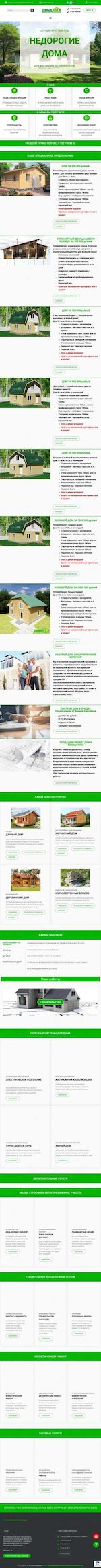 Предпросмотр для tdomru.ru — Тёплый Дом - доступные дома, каркасные, деревянные, дачные