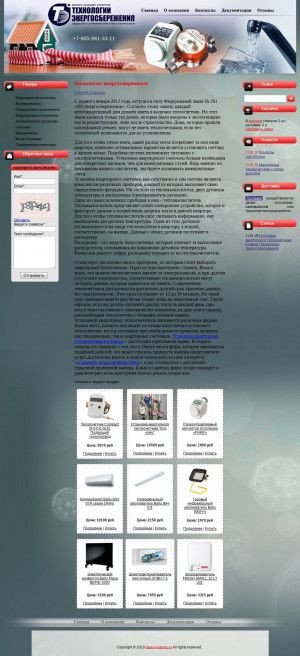 Предпросмотр для tehenergosber.ru — Технологии энергосбережения