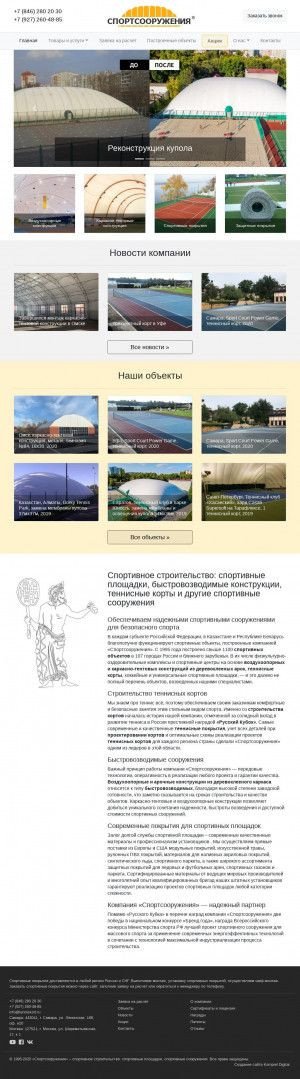 Предпросмотр для tenniskort.ru — Спортсооружения