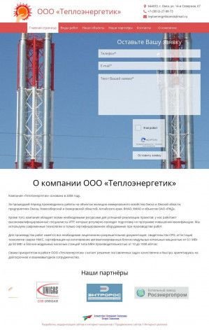 Предпросмотр для teploenergetik-omsk.ru — Теплоэнергетик
