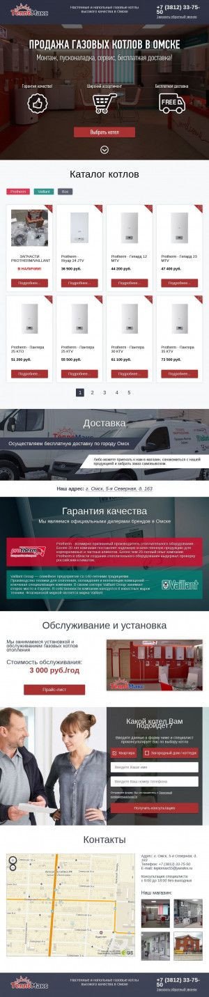 Предпросмотр для www.teplomax55.ru — Торгово-монтажная Компания