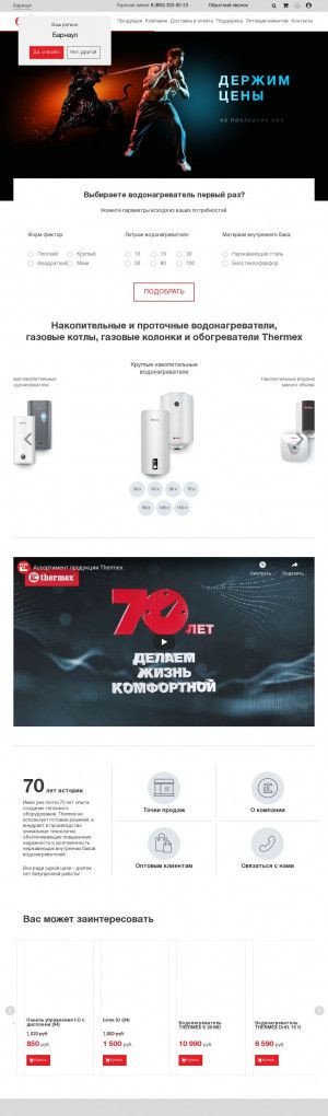 Предпросмотр для www.thermex.ru — Сервисный центр Термекс