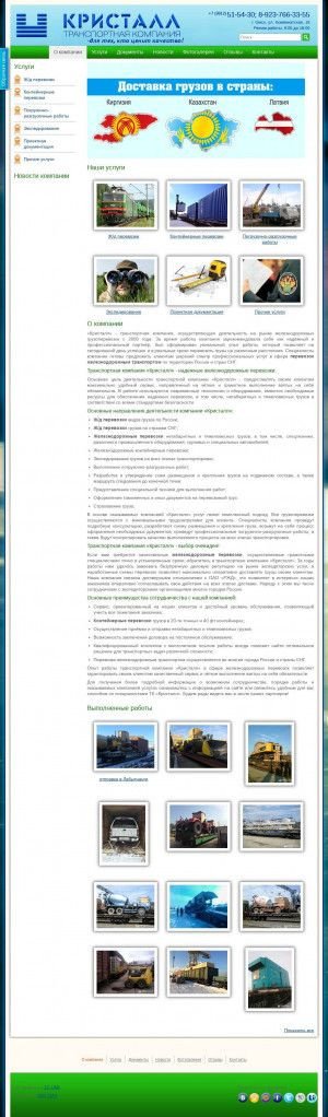 Предпросмотр для www.tkkristall.ru — Транспортная компания Кристалл