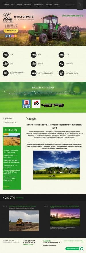 Предпросмотр для traktoristi.ru — Трактористы