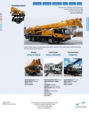 Предпросмотр для transport888.ru — Транспортная компнания СпецТранс-Омск