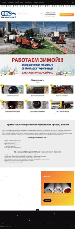 Предпросмотр для trikolodca.ru — Три колодца