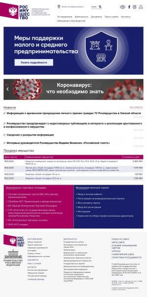 Предпросмотр для tu55.rosim.ru — Территориальное управление Федерального агентства по управлению государственным имуществом в Омской области