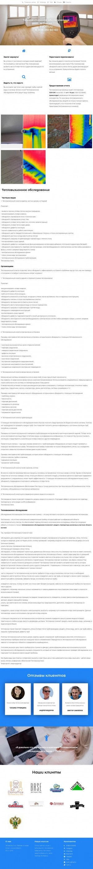 Предпросмотр для tvom.ru — Tvom.ru