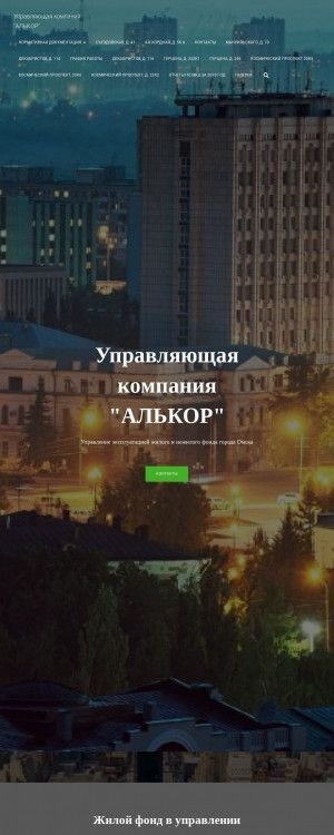Предпросмотр для uk-alkor.ru — Алькор-Сервис