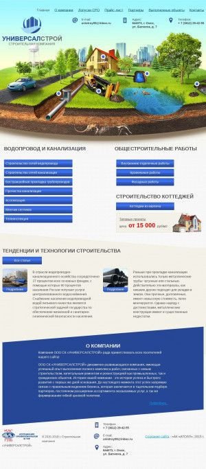 Предпросмотр для unistroy55.ru — УниверсалСтрой