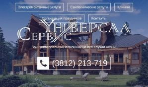 Предпросмотр для us-omsk.ru — Универсал Сервис