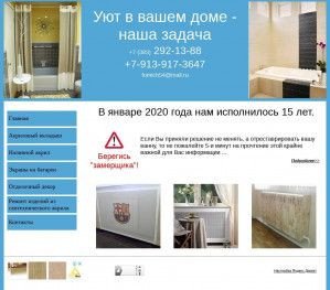 Предпросмотр для uyutservis-nsk.ru — Уютсервис