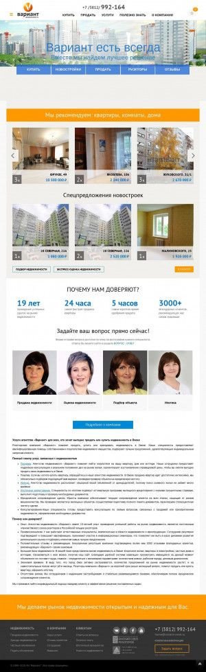 Предпросмотр для variant-omsk.ru — Агентство недвижимости Вариант