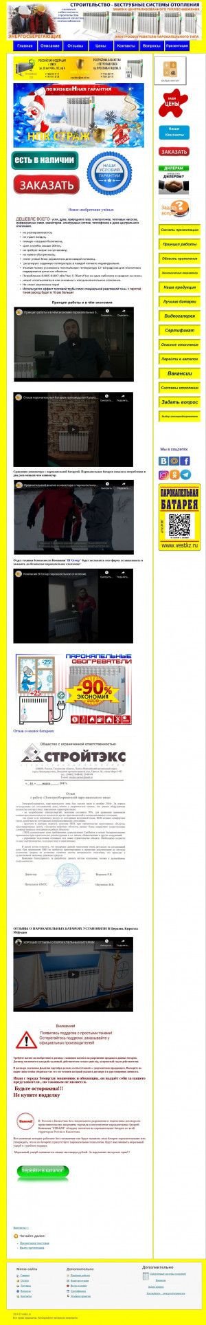 Предпросмотр для vestkz.ru — НПК Страж
