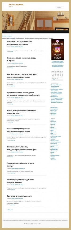 Предпросмотр для vid-55.ru — Магазин Всё из дерева