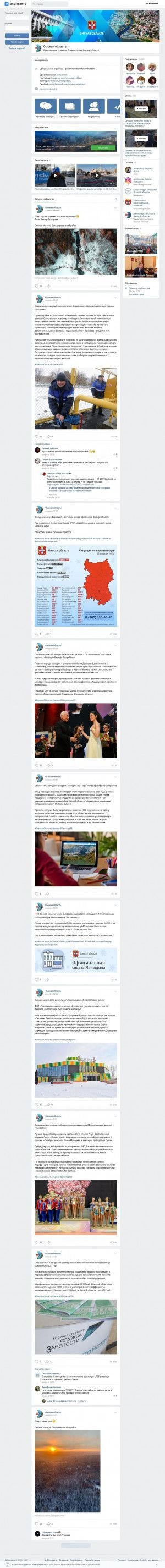 Предпросмотр для vk.com — Приемная Первого заместителя председателя Правительства Омской области