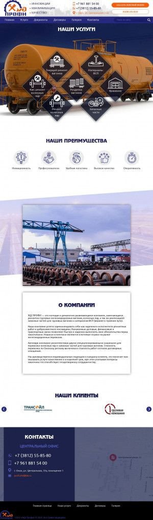 Предпросмотр для vkm55.ru — Жд Профи - Ремонт колесных пар и железнодорожных вагонов