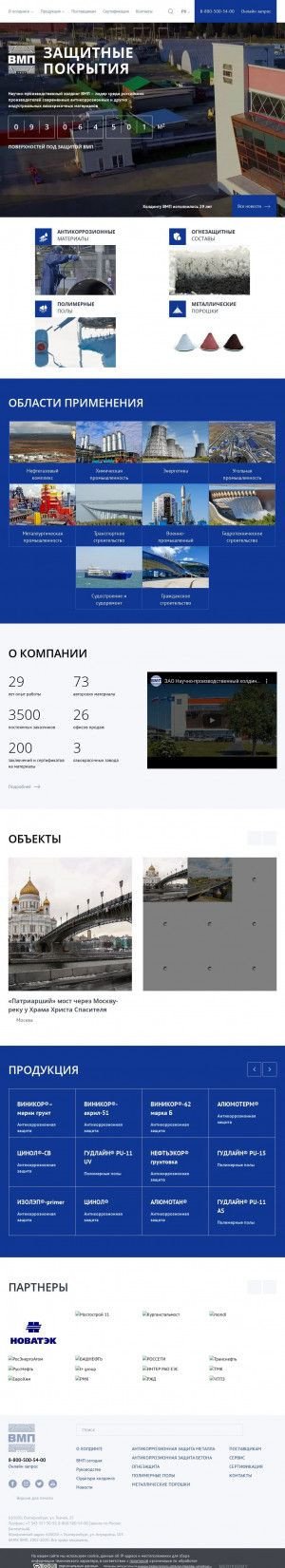 Предпросмотр для vmp-holding.ru — ВМП