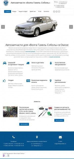 Предпросмотр для volgaz55.ru — Автопричал